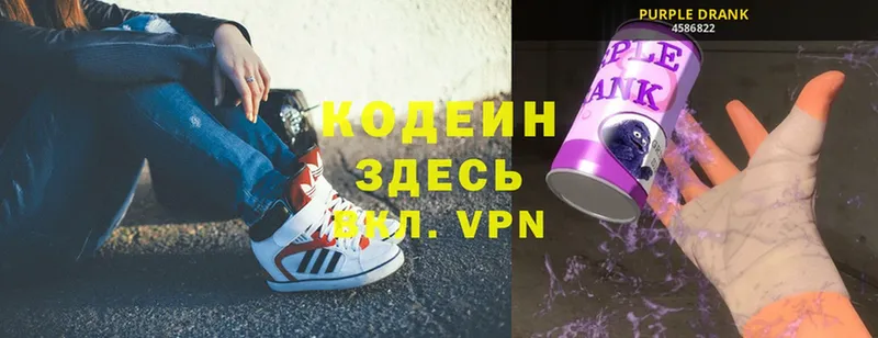 Кодеиновый сироп Lean Purple Drank  Белёв 